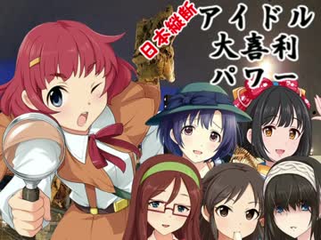 日本縦断　アイドル大喜利パワー　第24回 福井編
