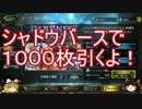 【シャドバ】１，０００枚【125連パック開封】
