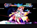 (10/30)PS3版アルカナハート3LM　OL大会　†はーとふるだがー†【part2】