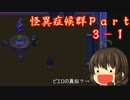 【実況】ルリの怪異症候群Part3-1