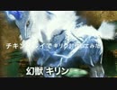 【MHXR】チキンプレイでキリン討伐してみた