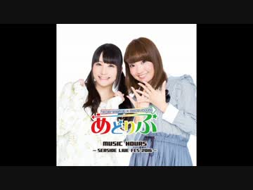 【巽悠衣子】あどりぶ「シグナル」(試聴部分)【大橋彩香】