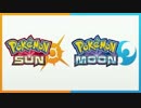 【ポケモンSM】 戦闘！四天王
