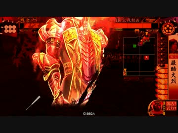 【戦国大戦】どこまでも苛烈　その31【極位B】