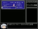 【FF3】ゆとりがFC版FF3を縛りプレイしてみるPart18【ゆっくり】