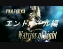 DFFAC　みやっちの兄貴　アプデされたエンドオールアドバイス下さい