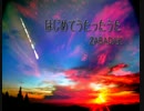 【作業用BGM】 zabadak好きの音楽その4 【幻想的・民族調】