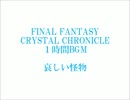 FFCC　１時間BGM　３９