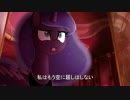 マイリトルポニー ファンムービー「The Moon Rises」日本語字幕付き