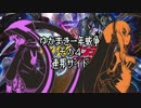 【ガンダムオンライン】ゆかまき一年戦争 その４ 【連邦サイド】