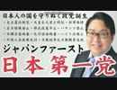 【桜井誠】「トランプかヒラリーで言えば私はトランプを選びます」