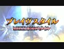 【MHXX】ブレイヴスタイル紹介映像　基本アクション+刃武器４種