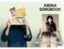 【iM@SHUP】ロマンチック・ナウ【赤城みりあ×土岐麻子】