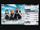 BLEACH ブレソル実況　part477(持ちキャラ紹介)