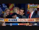 アメリカ大統領選に完全勝利したトランプ.UC
