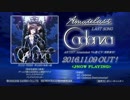 「SHOW BY ROCK!!#」挿入歌「Cadenza」Amatelast 試聴動画