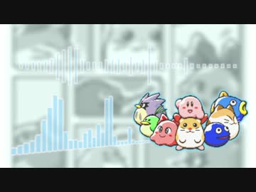 【星のカービィ3音源アレンジ】 星のカービィWii 空のワルツ