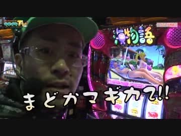 まどマギ2打ちたいけど空き台がありません【ヤルヲの燃えカス#180】