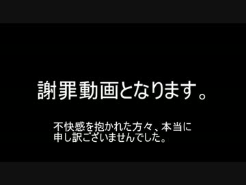 今回の罰ゲーム動画について[謝罪動画]