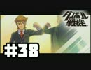 【ダンボール戦機】このゲームは遊びじゃねぇッ！-#38-