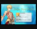 【Fate/GO】天の理【ギルガメッシュスキル強化クエスト1】