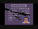 早く免許を取るため倍速でパイロットウィングスをやる　part3