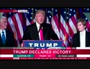 米国大統領選挙共和党候補ドナルド・トランプ氏が勝利宣言！