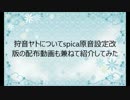 【紹介動画】狩音ヤトってこんなやつ【脱法ロック】
