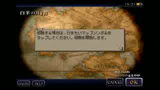 FFT 獅子戦争 実況プレイ Part.2