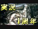 【実況1周年】ダークシード実況【マチ】