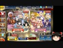 【千年戦争アイギス】二軍戦争アイギス Part84【ゆっくり実況】