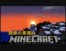 【Minecraft】禁断の果実のマインクラフト【実況】part 29