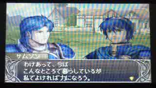 【ファイアーエムブレム】新・暗黒竜と光の剣 part26