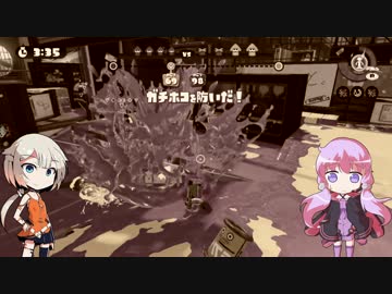 【VOICEROID実況】キル武器だらけのSplatoon! part.6