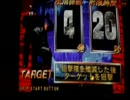 ゲーセンのだけどゴルゴ１３銃声の鎮魂歌です。その４