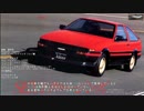 迷＋名/2車　カローラレビン　スプリンタートレノ（ＡＥ85）