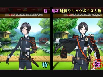 刀剣乱舞 薬研藤四郎 特 極 同一シチュでのボイス聞き比べ ニコニコ動画