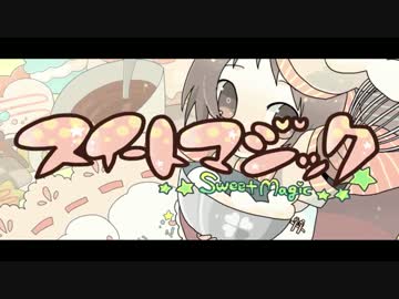 スイートマジック　歌ってみた。【楓鈴】