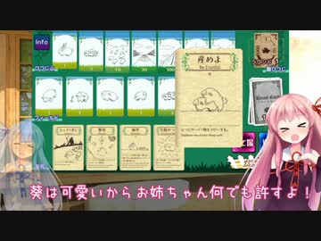 ただ羊を増やすだけのゲーム後編【琴葉姉妹】