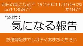 気になる報告 #1971
