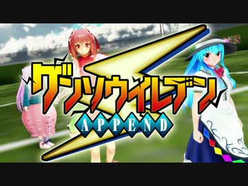 【超次元MMDドラマ】東方+イナイレ＝ゲンソウイレブンAPPEND【制作告知】