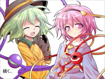 幻想心紀　第67話　さとりと こいしと