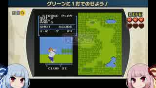 琴葉姉妹のファミコンリミックス　その9（ピンボール・ゴルフ）