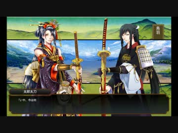 【実況】刀をあまり知らない俺が刀剣乱舞で乱れ舞う！パート17