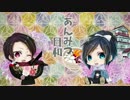 【刀剣乱舞ボイスドラマ】たわごと