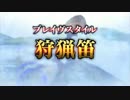 【MHXX】ブレイヴスタイル紹介映像　斬斧殴突武器５種