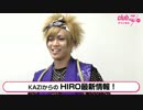 KAZI[FEST VAINQUEUR]：KAZIからのHIRO最新情報！