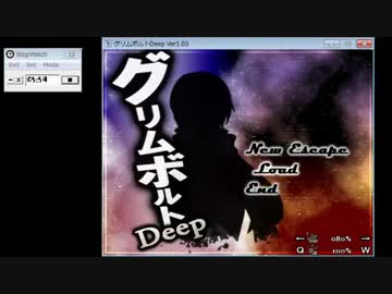 【リセット多し】グリムボルトDeep　Part4