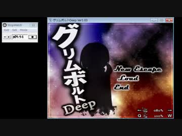 【リセット多し】グリムボルトDeep　Part5