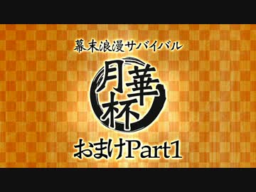 【MUGEN】 中画質テスト 【月華杯】 おまけPart1